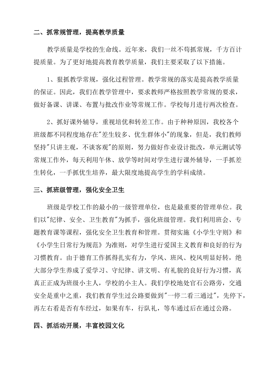 校际交流发言稿_第2页
