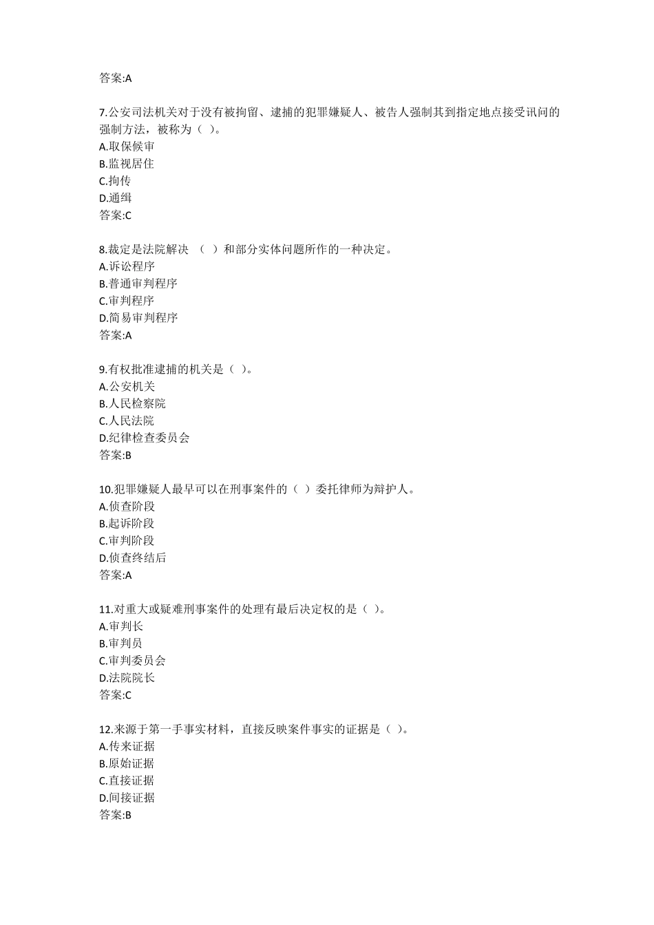 东财刑事诉讼法X综合作业_第2页