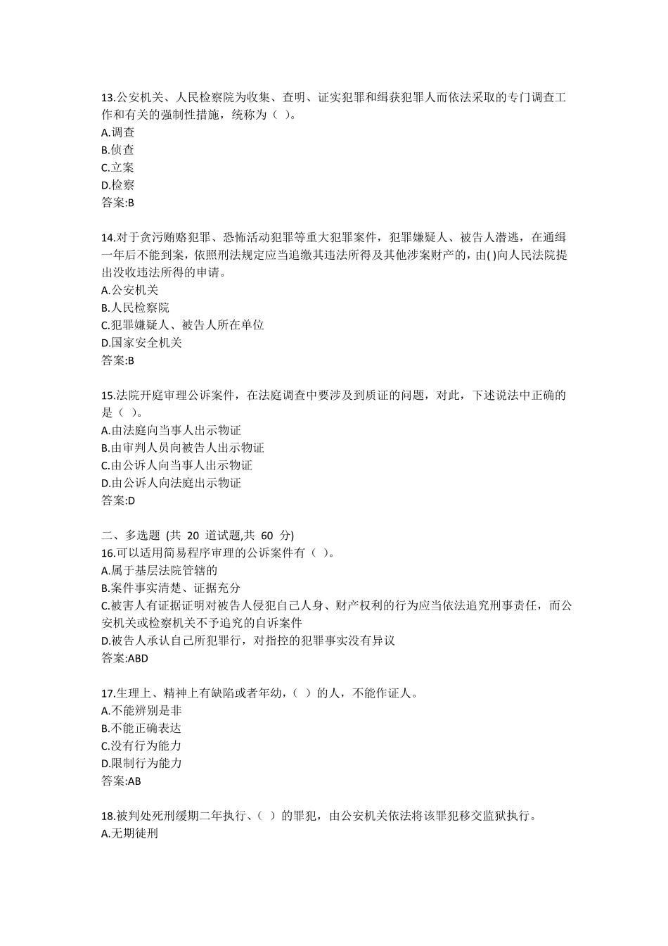 东财刑事诉讼法X综合作业_第3页