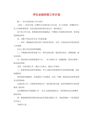 学生会组织部工作计划 (2) 