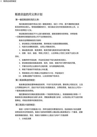 销售总监的月工作计划