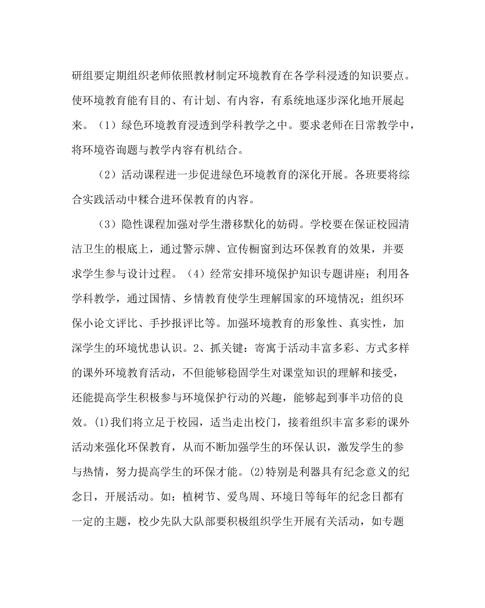 学校后勤范文创建市绿色学校计划_第2页