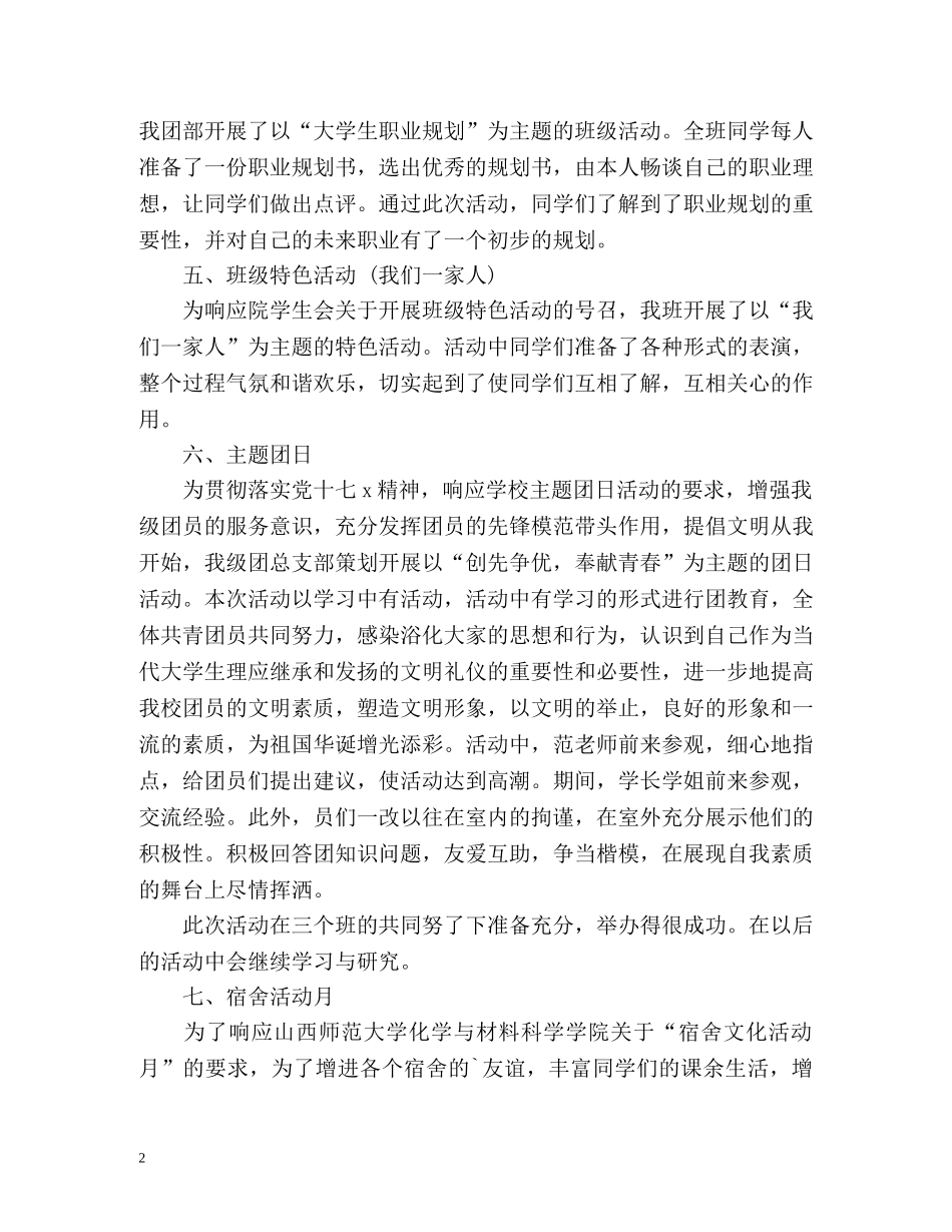 大一上学期的自我总结总结 _第2页