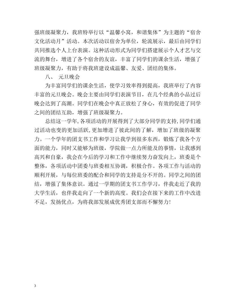 大一上学期的自我总结总结 _第3页