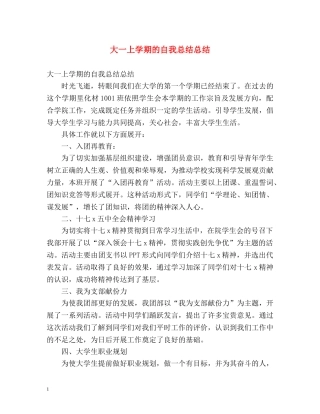 大一上学期的自我总结总结 