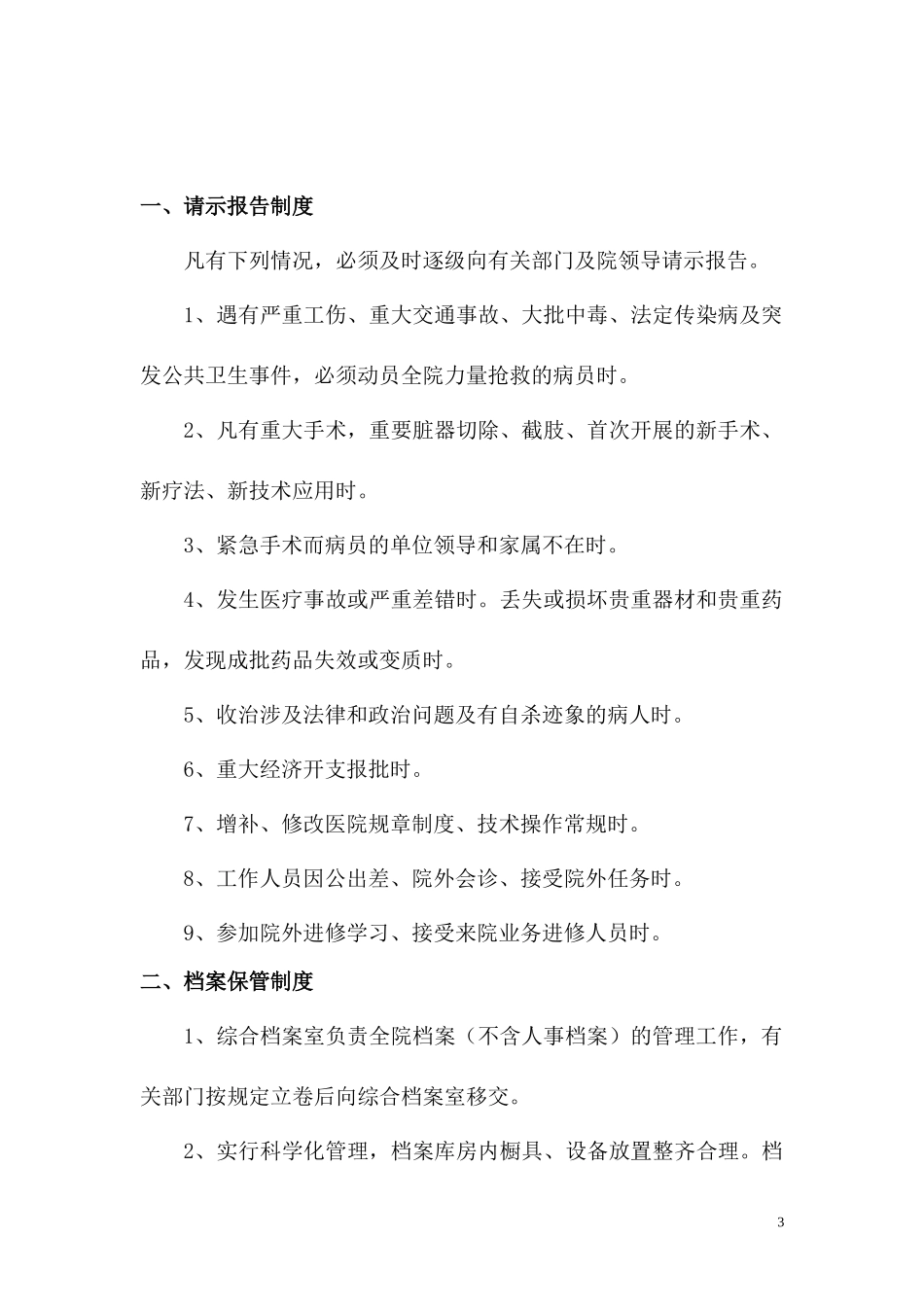 医院财务科工作制度与职责_第3页