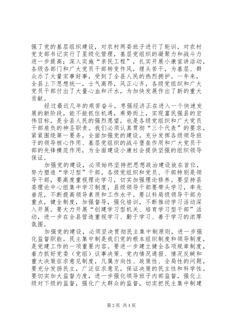 县委书记在全县“七一”总结表彰大会上的讲话_第2页