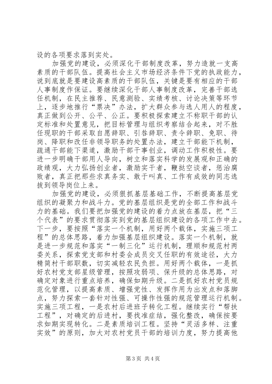 县委书记在全县“七一”总结表彰大会上的讲话_第3页