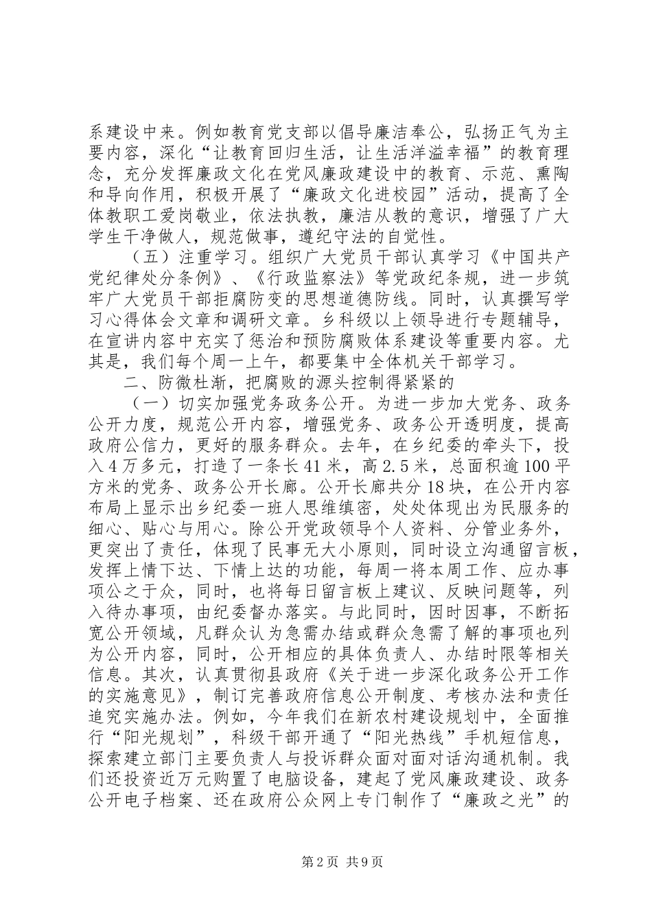 纪委书记惩治和预防腐败体系汇报材料_第2页