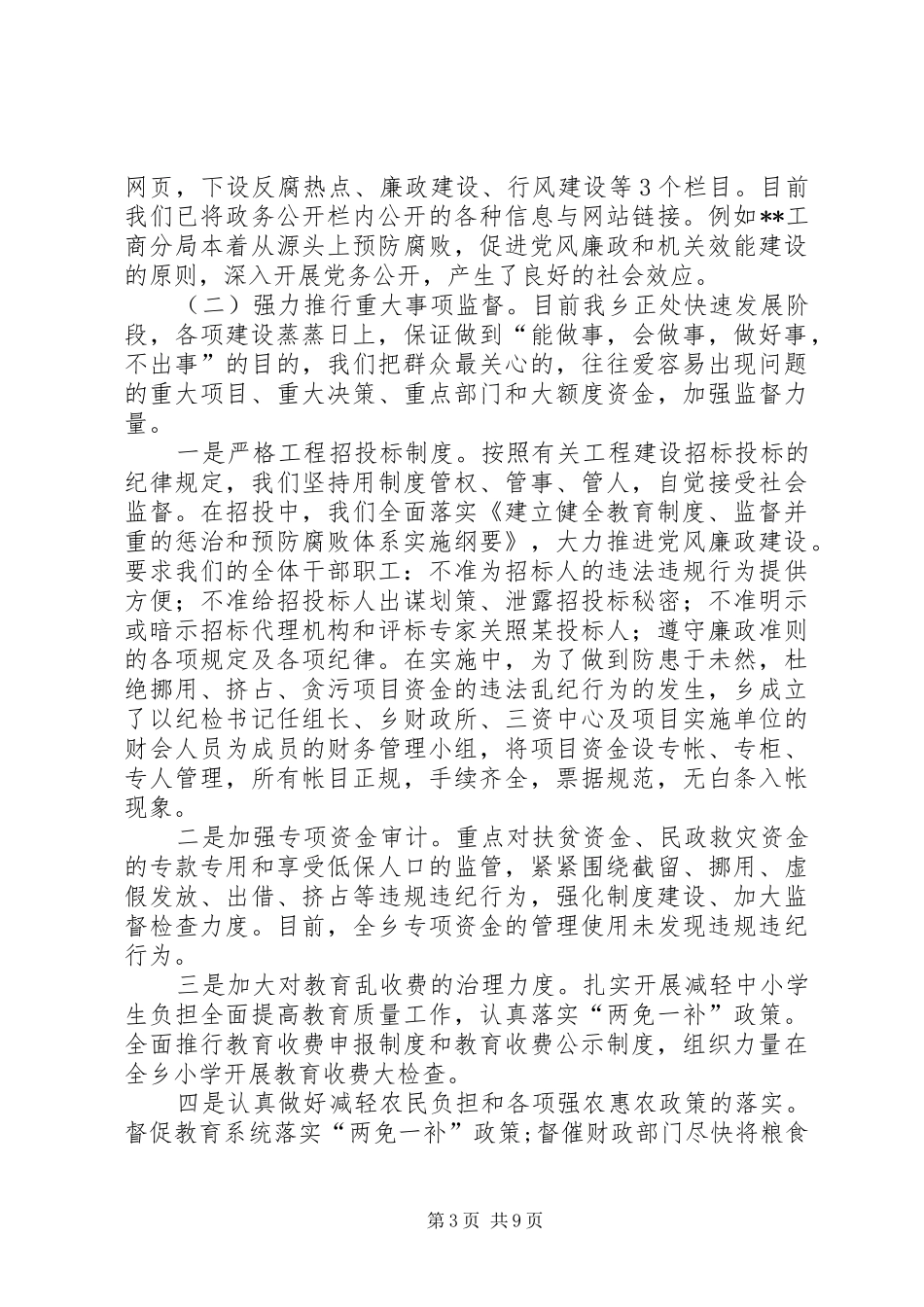 纪委书记惩治和预防腐败体系汇报材料_第3页
