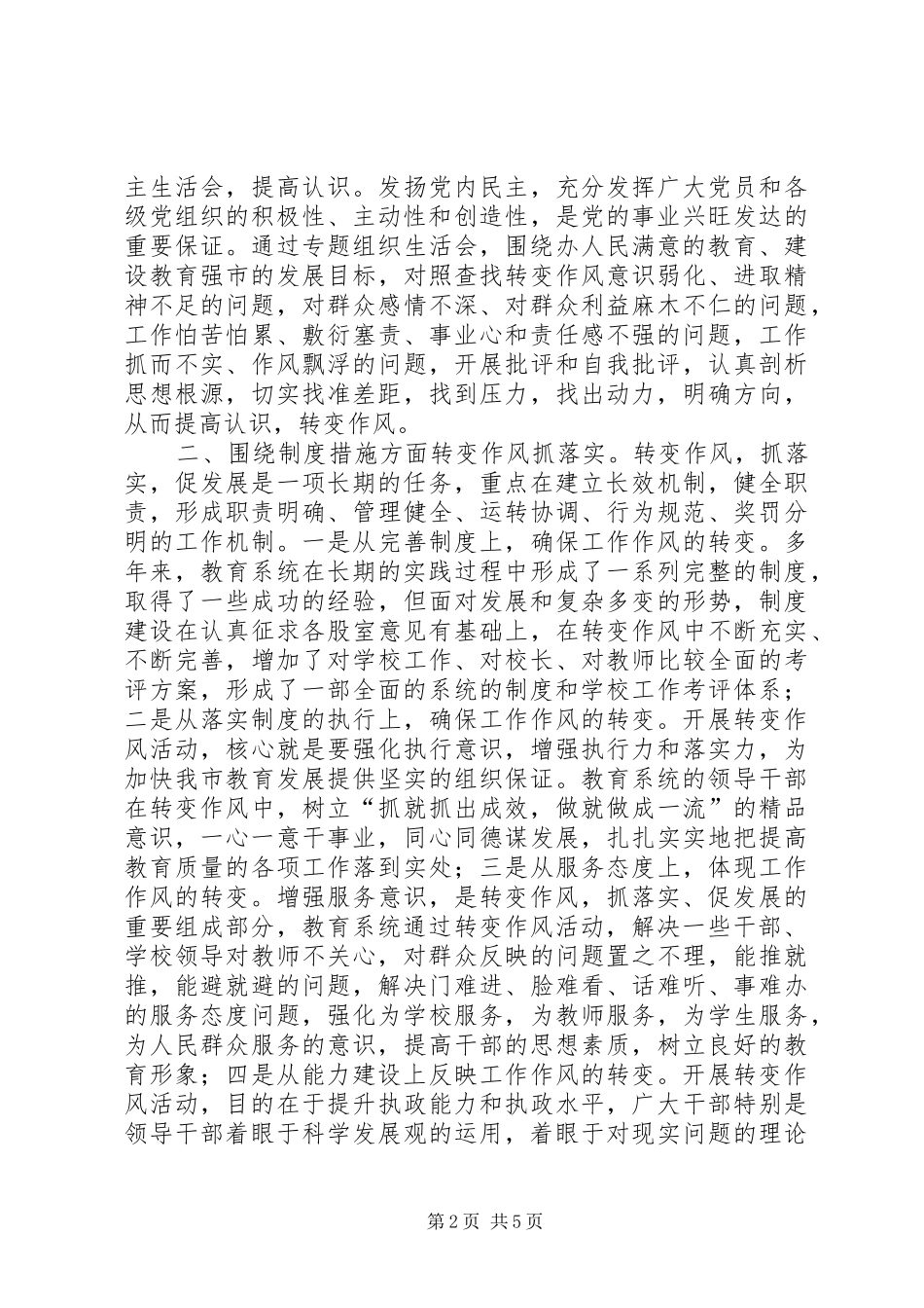 教育局整作风抓落实汇报材料_第2页