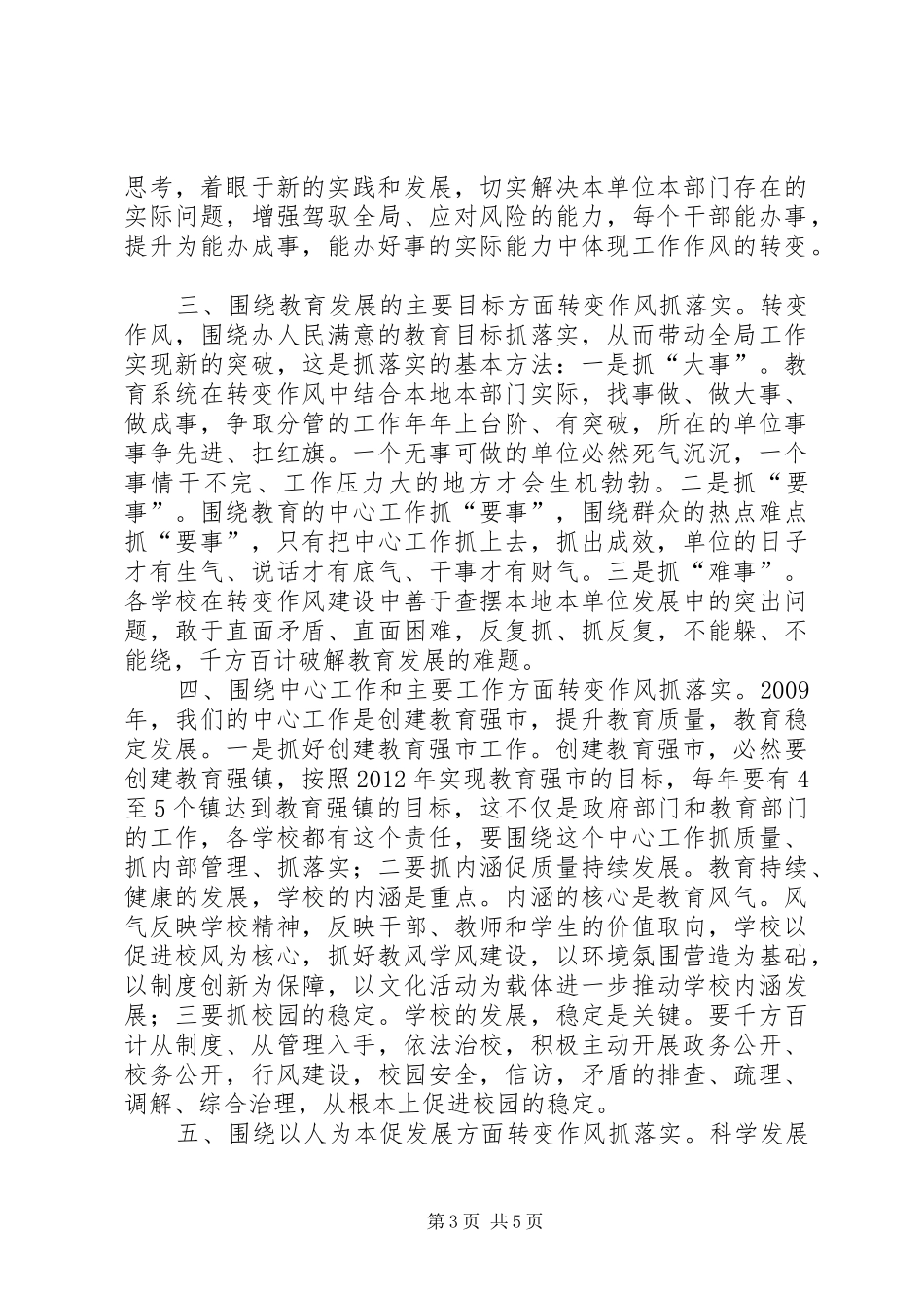 教育局整作风抓落实汇报材料_第3页