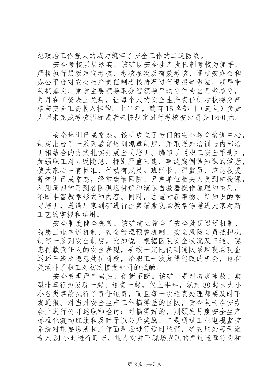 煤矿安全生产攻坚战工作报告_第2页