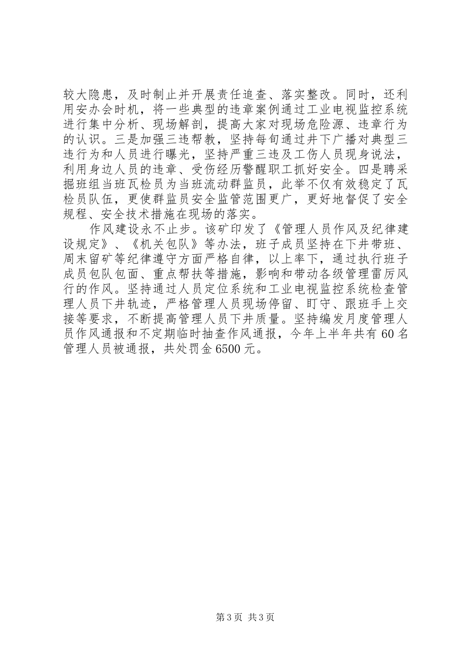 煤矿安全生产攻坚战工作报告_第3页