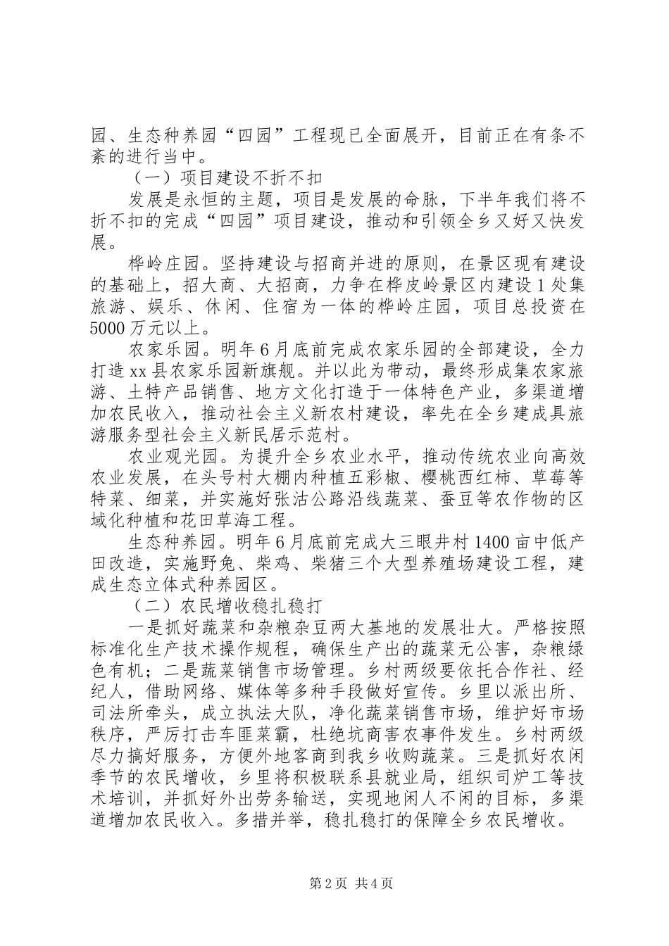 贯彻落实十七届五中全会精神汇报材料_第2页