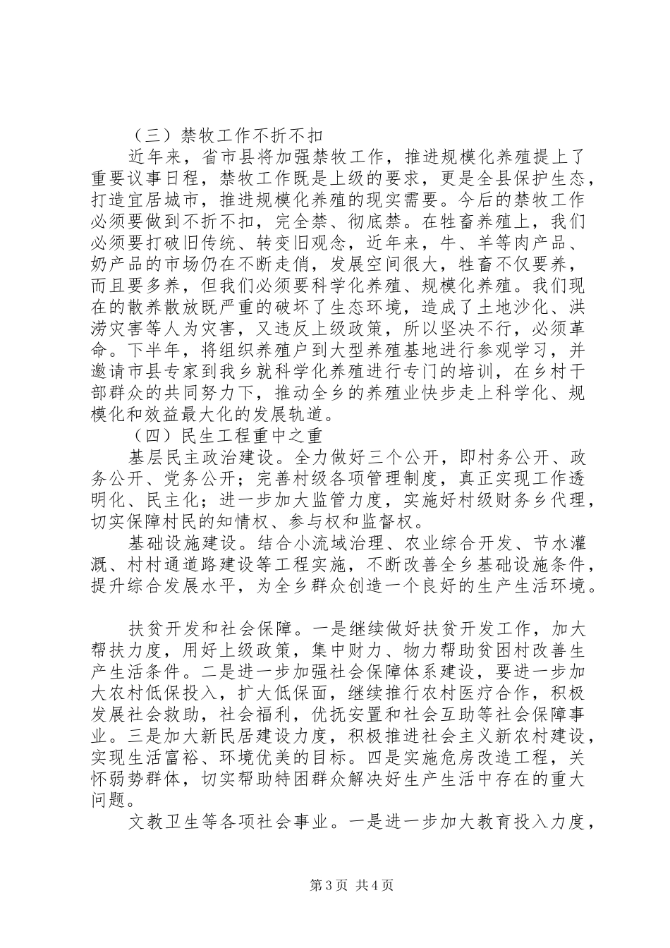 贯彻落实十七届五中全会精神汇报材料_第3页