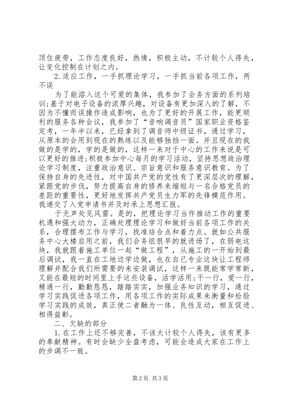 会务中心履职工作汇报_第2页
