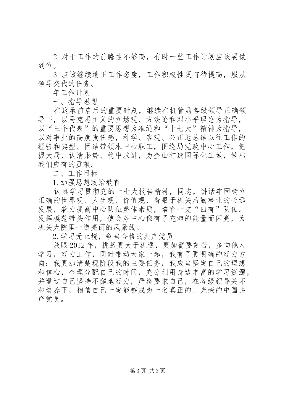 会务中心履职工作汇报_第3页