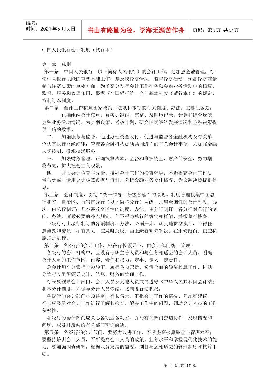 中国人民银行会计制度_第1页
