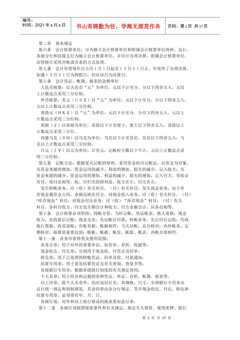 中国人民银行会计制度_第2页