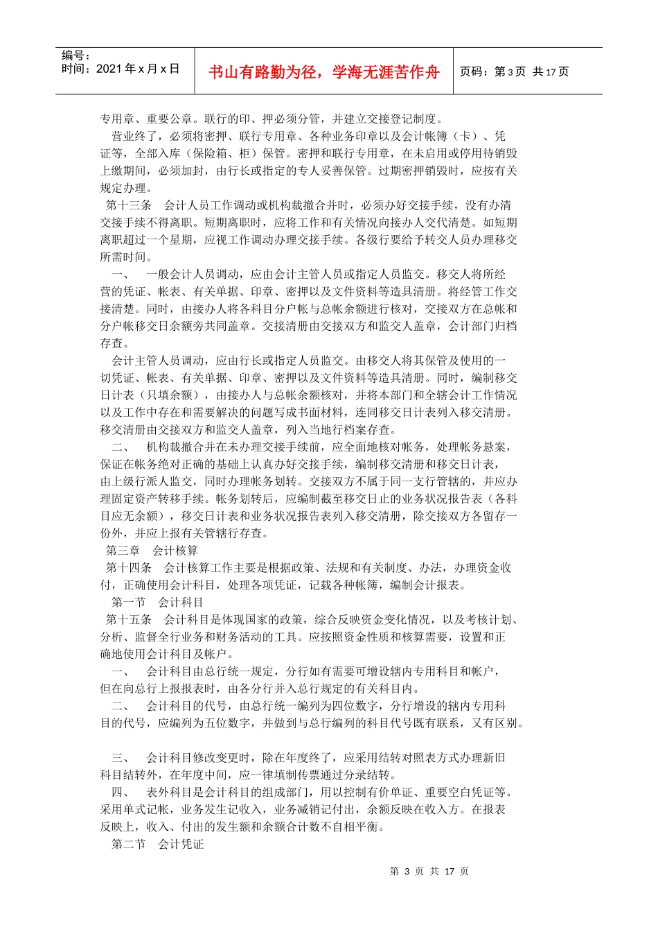 中国人民银行会计制度_第3页