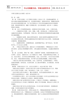 中国人民银行会计制度