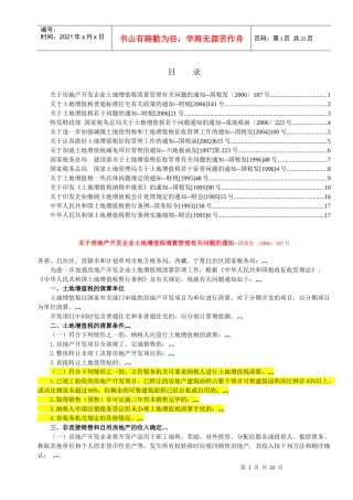 最新适用的土地增值税政策汇编213756617