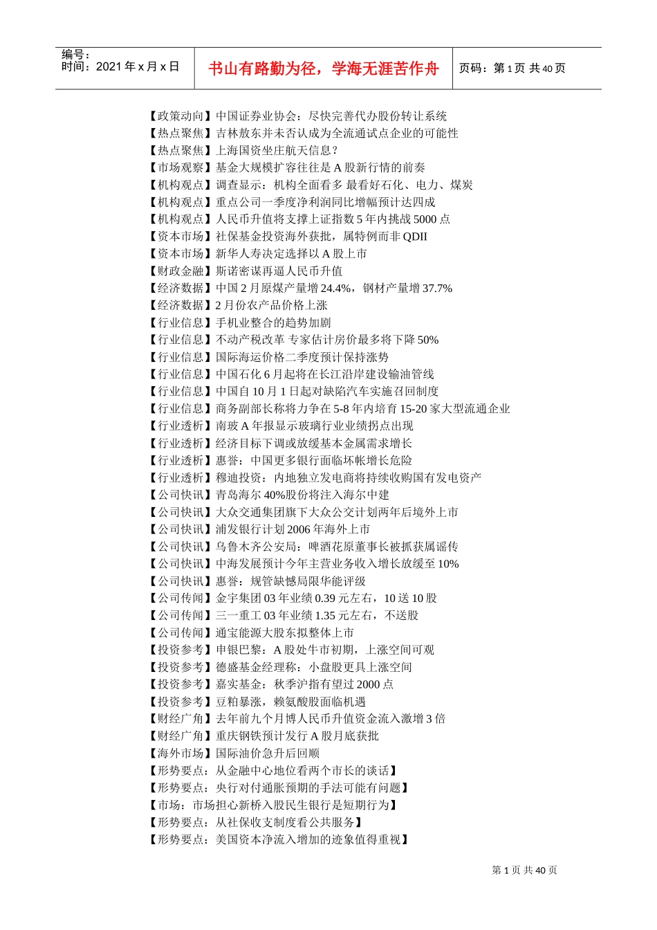 某某部门日财经内参_第1页