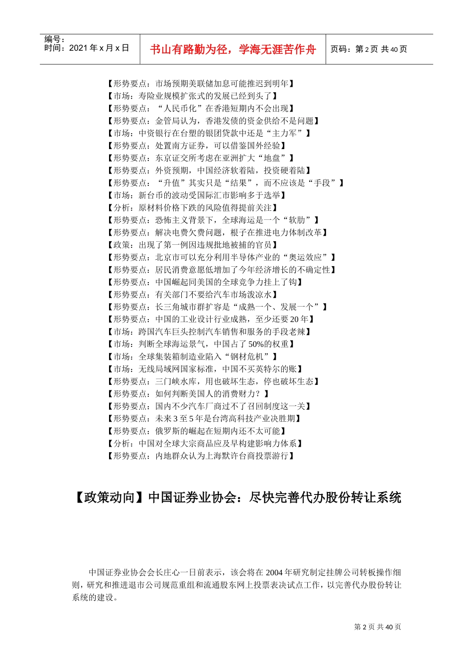 某某部门日财经内参_第2页