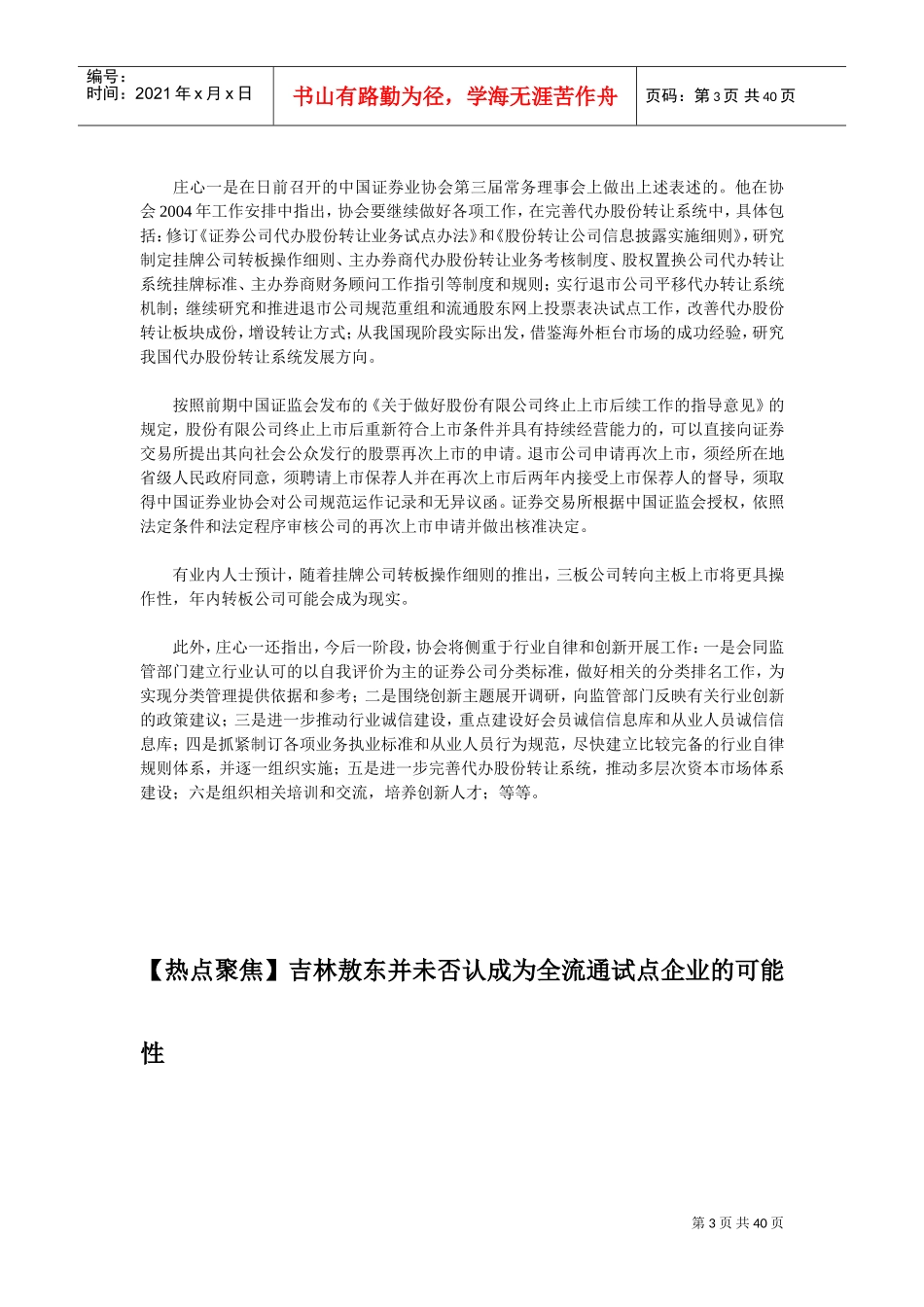 某某部门日财经内参_第3页