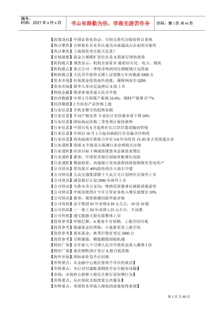 某某部门日财经内参