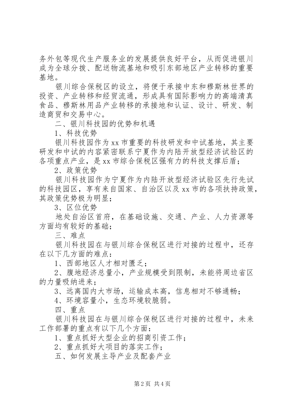 关于综合保税区的调研报告_第2页