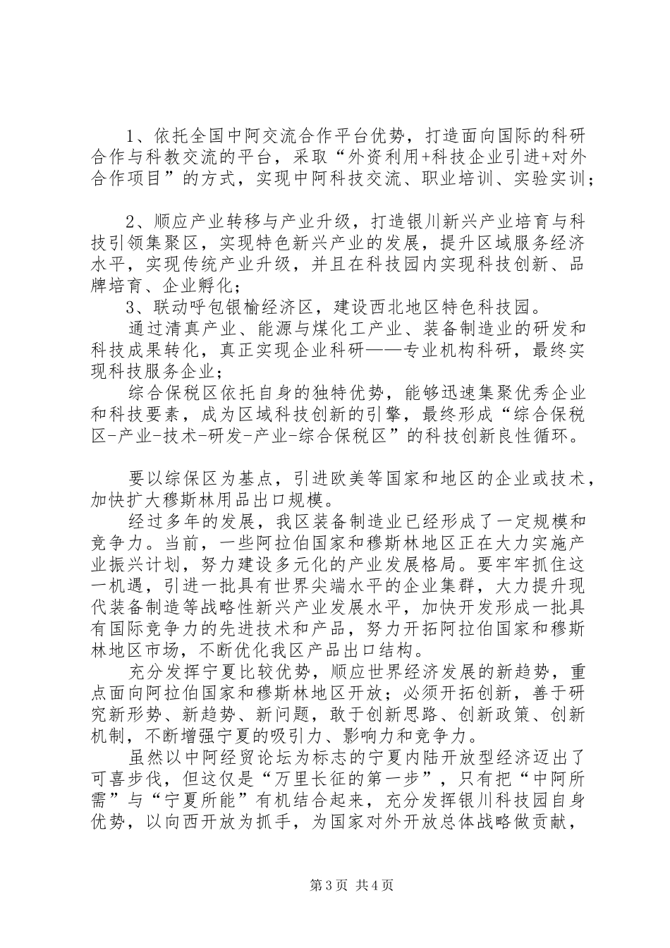关于综合保税区的调研报告_第3页