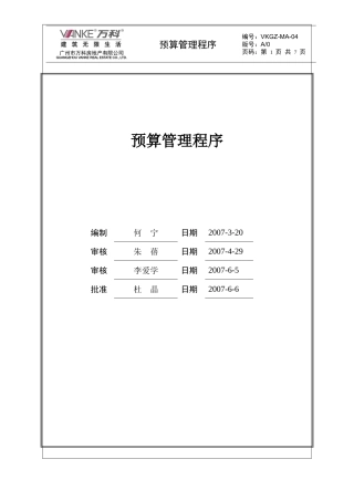 某地产预算管理程序