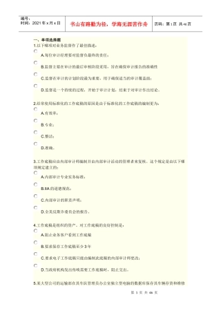 XXXX《实施内部审计业务》综合练习及答案11
