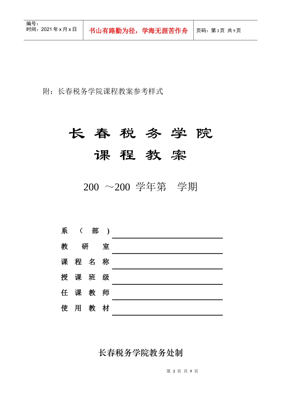 长春税务学院教案管理规定_第3页