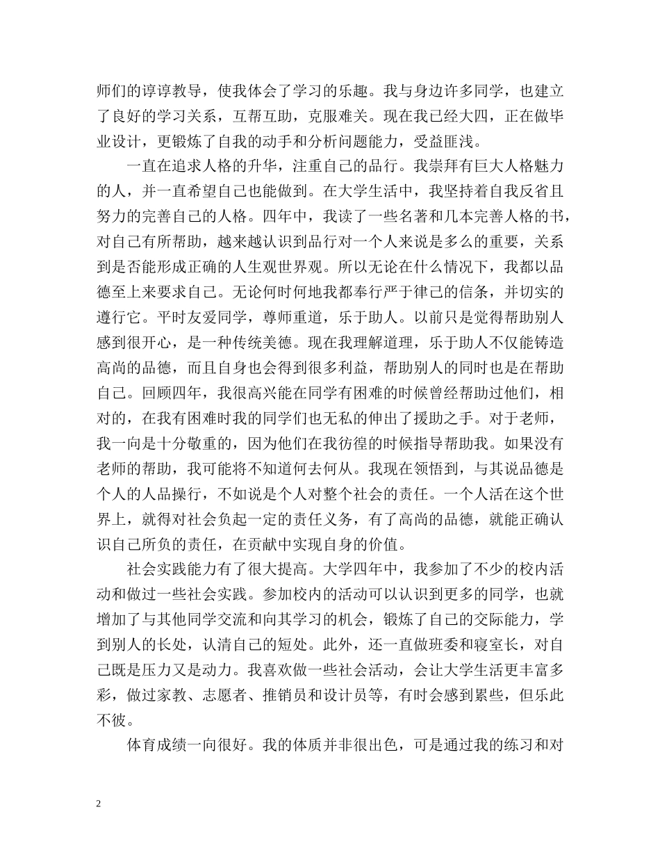 大学生自我评价优缺点 _第2页