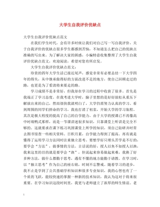 大学生自我评价优缺点 