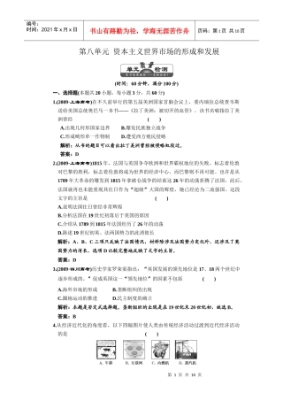 资本主义世界市场的形成和发展