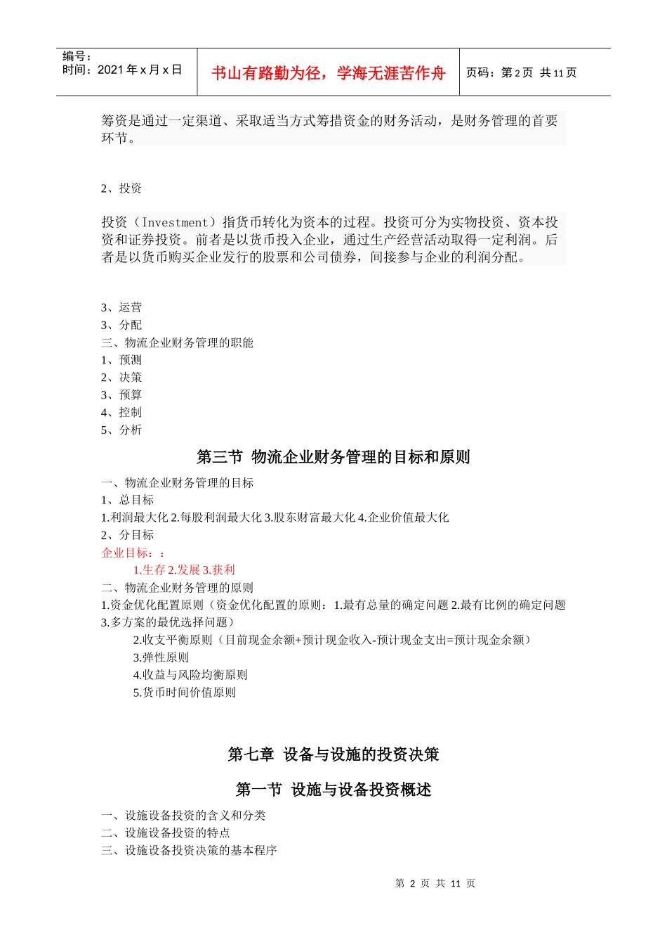 财务管理的基本问题_第2页