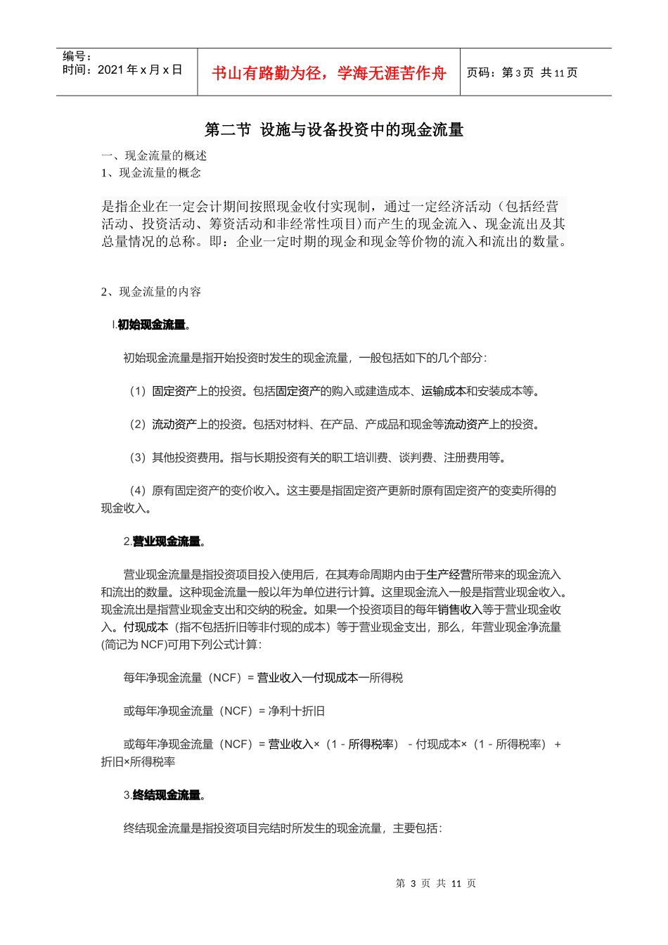 财务管理的基本问题_第3页