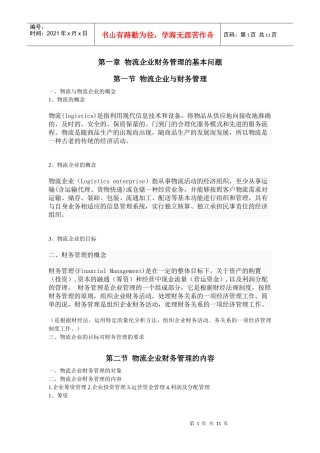 财务管理的基本问题