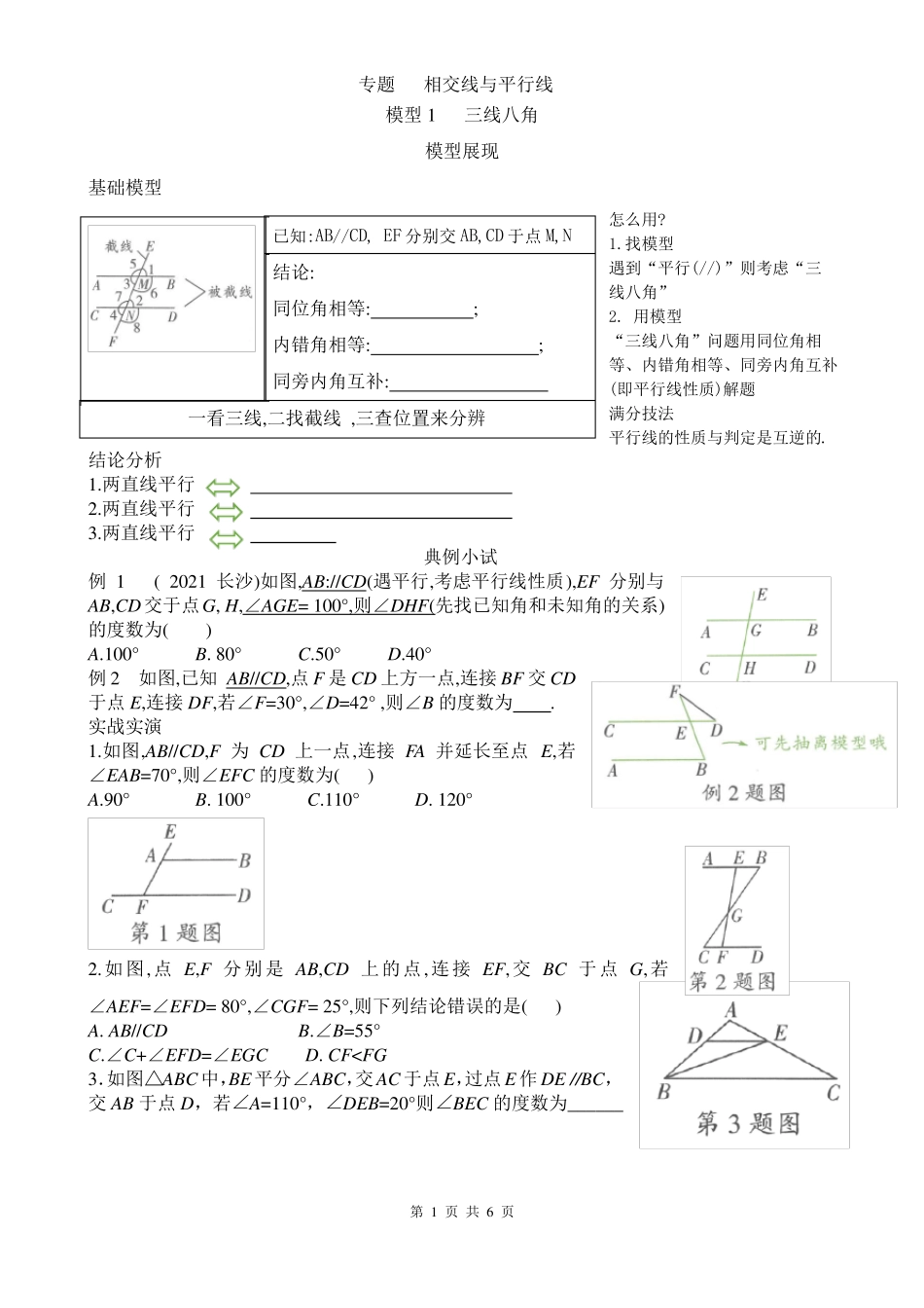 专题二相交线与平行线模型_第1页