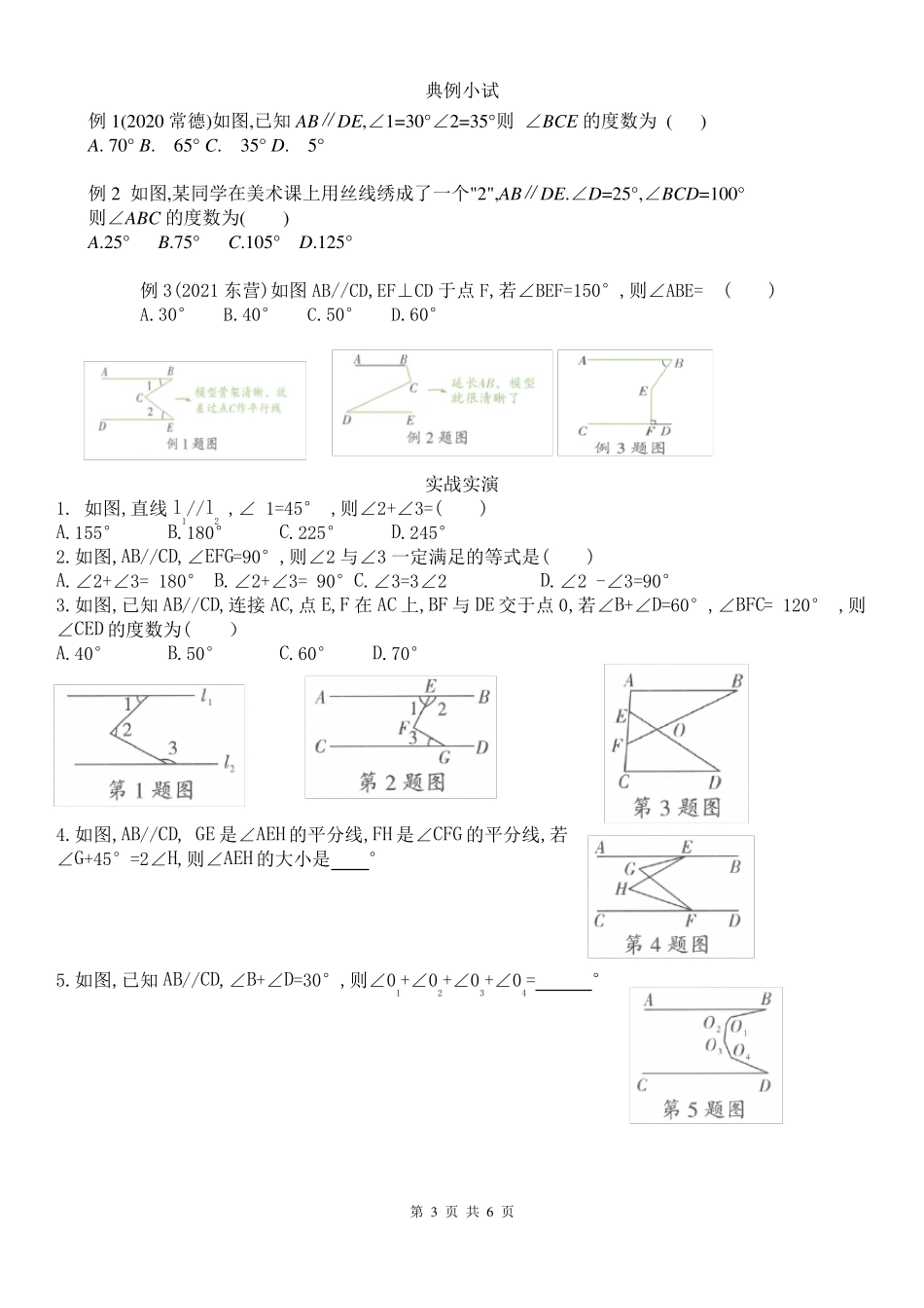 专题二相交线与平行线模型_第3页