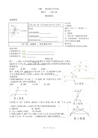 专题二相交线与平行线模型