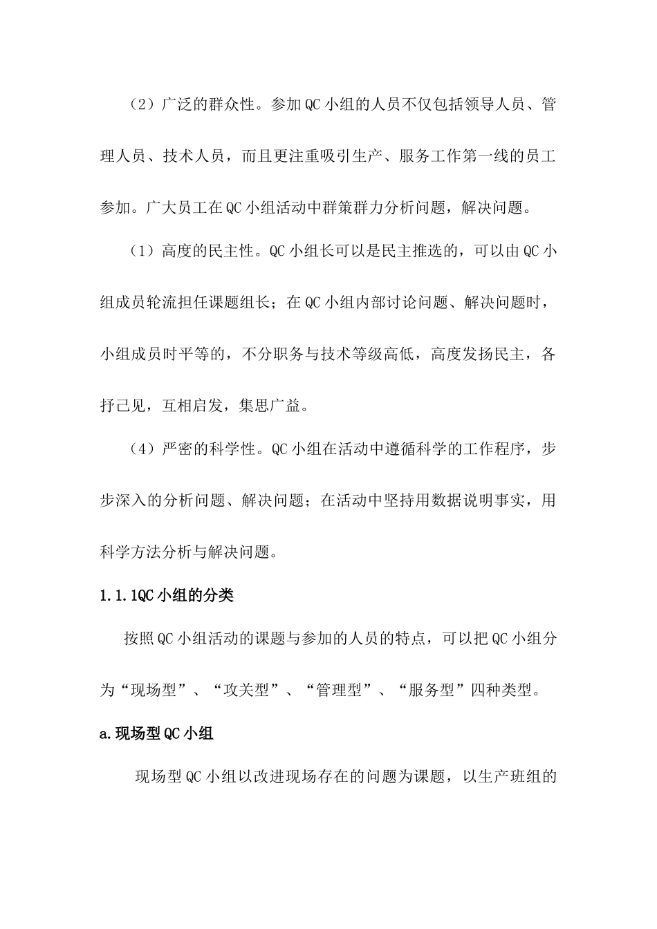 质量管理小组_第3页