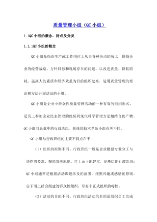 质量管理小组