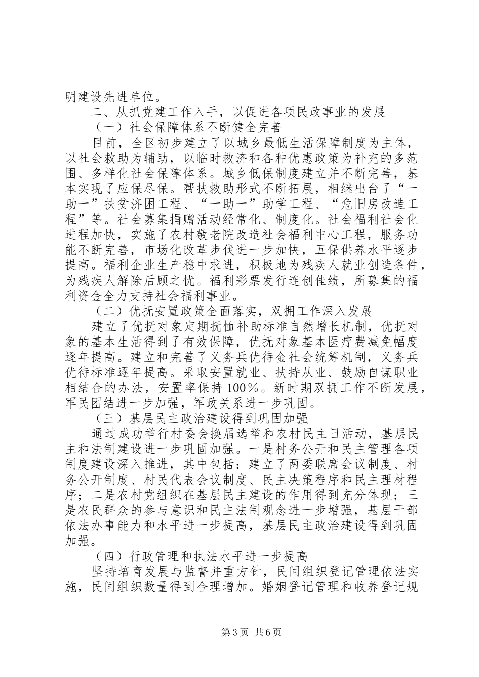 民政局提高执政能力调研报告_第3页