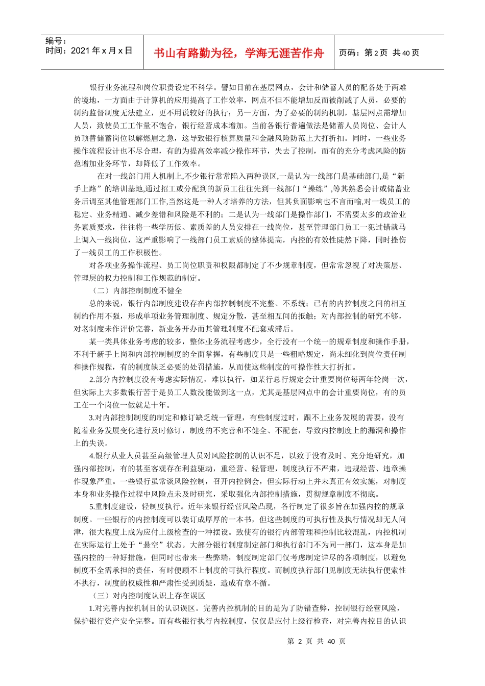 论商业银行内部控制概述_第2页