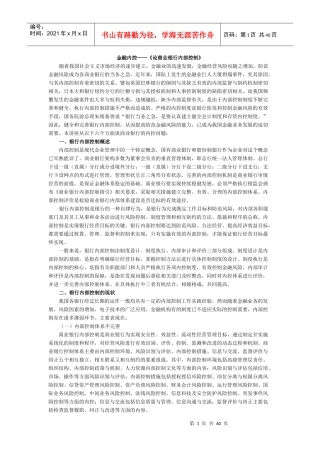 论商业银行内部控制概述